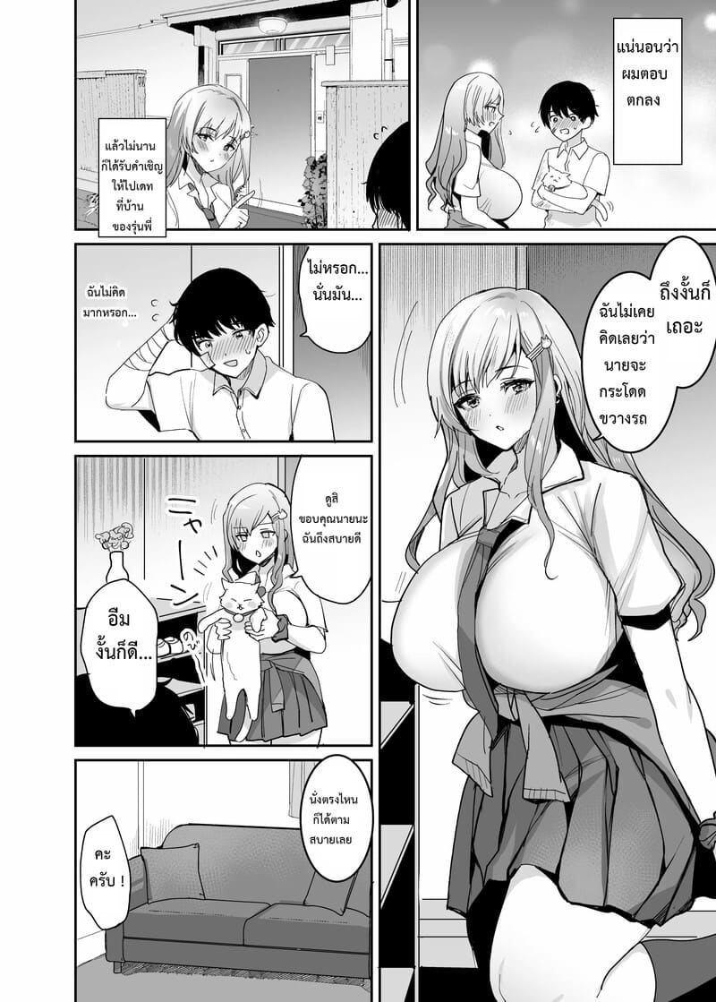 ผลตอบแทนที่ช่วยแมว ภาพ 2