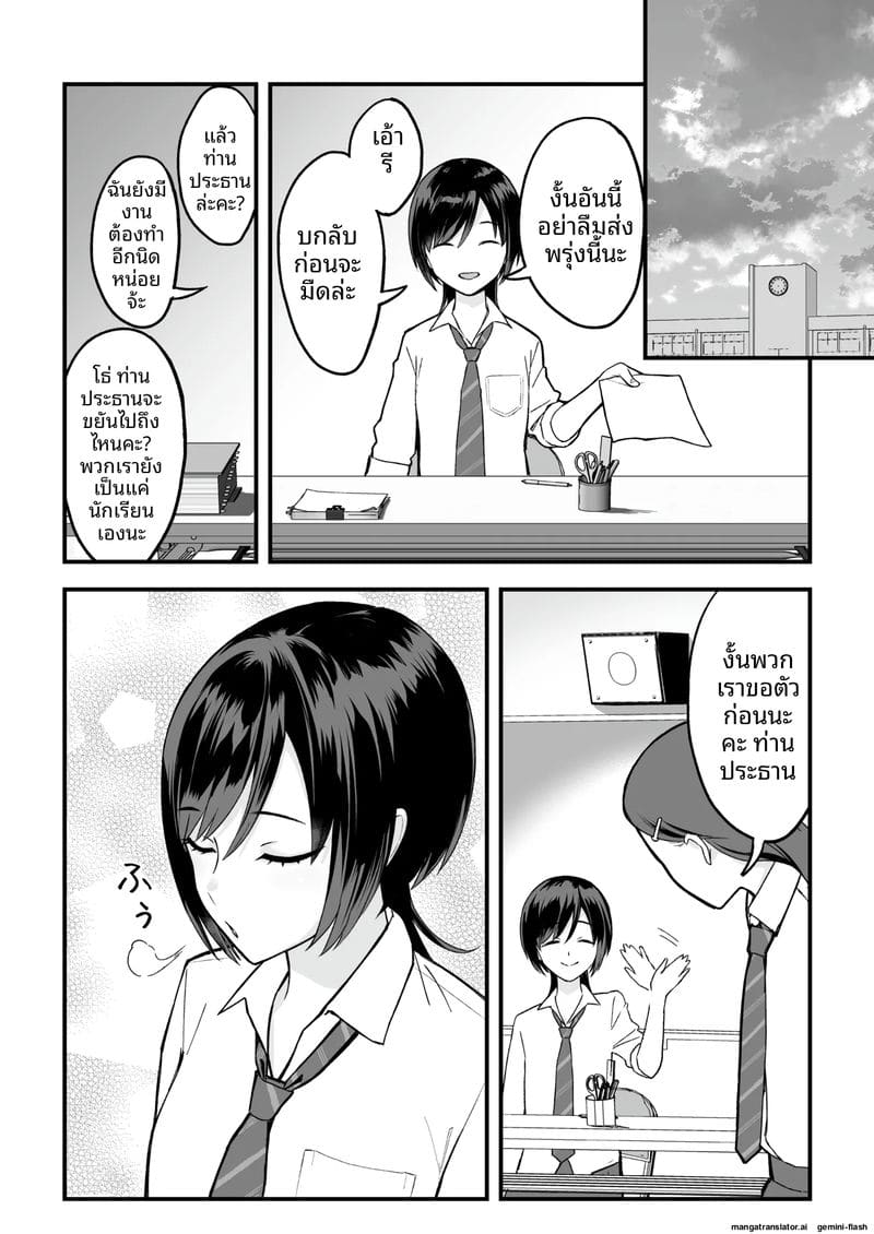 ความลับของรองประธาน ภาพ 10