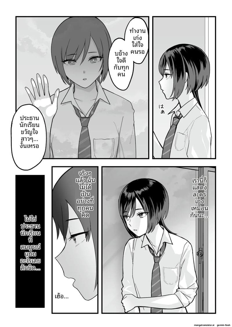 ความลับของรองประธาน ภาพ 11