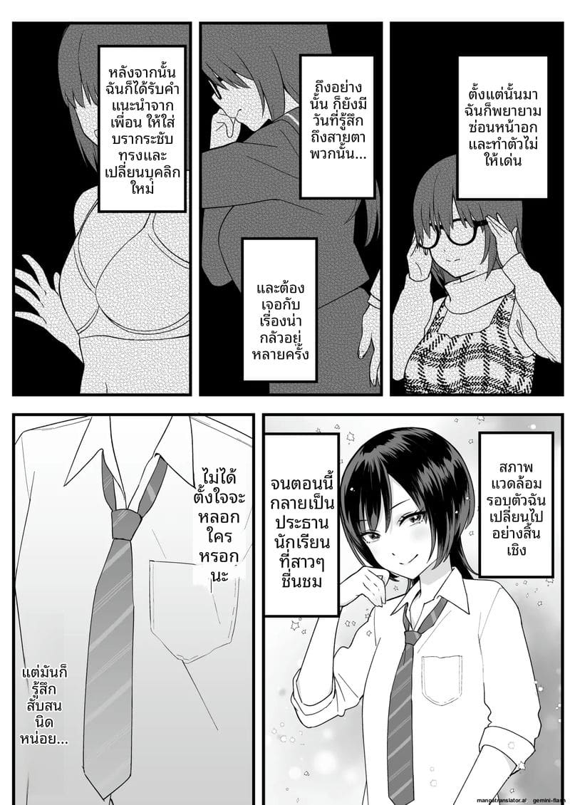 ความลับของรองประธาน ภาพ 13