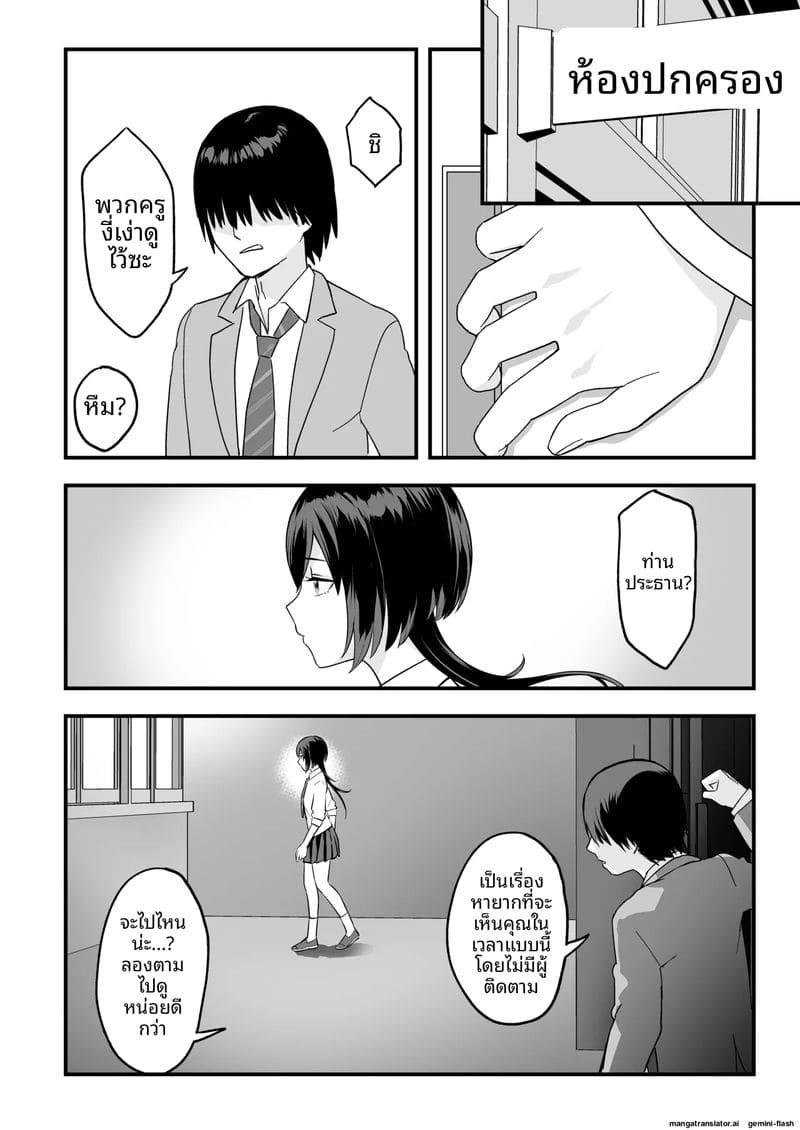 ความลับของรองประธาน ภาพ 15