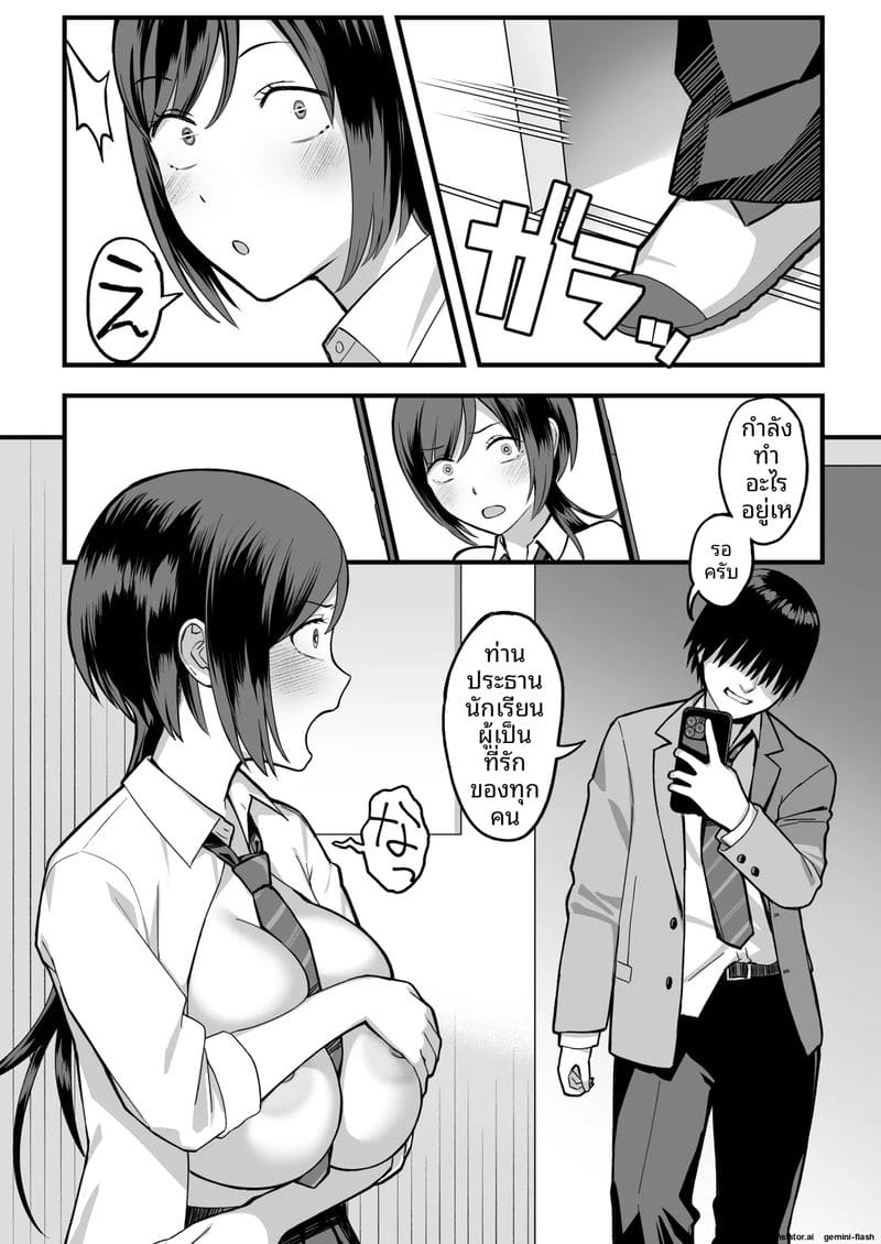 ความลับของรองประธาน ภาพ 21