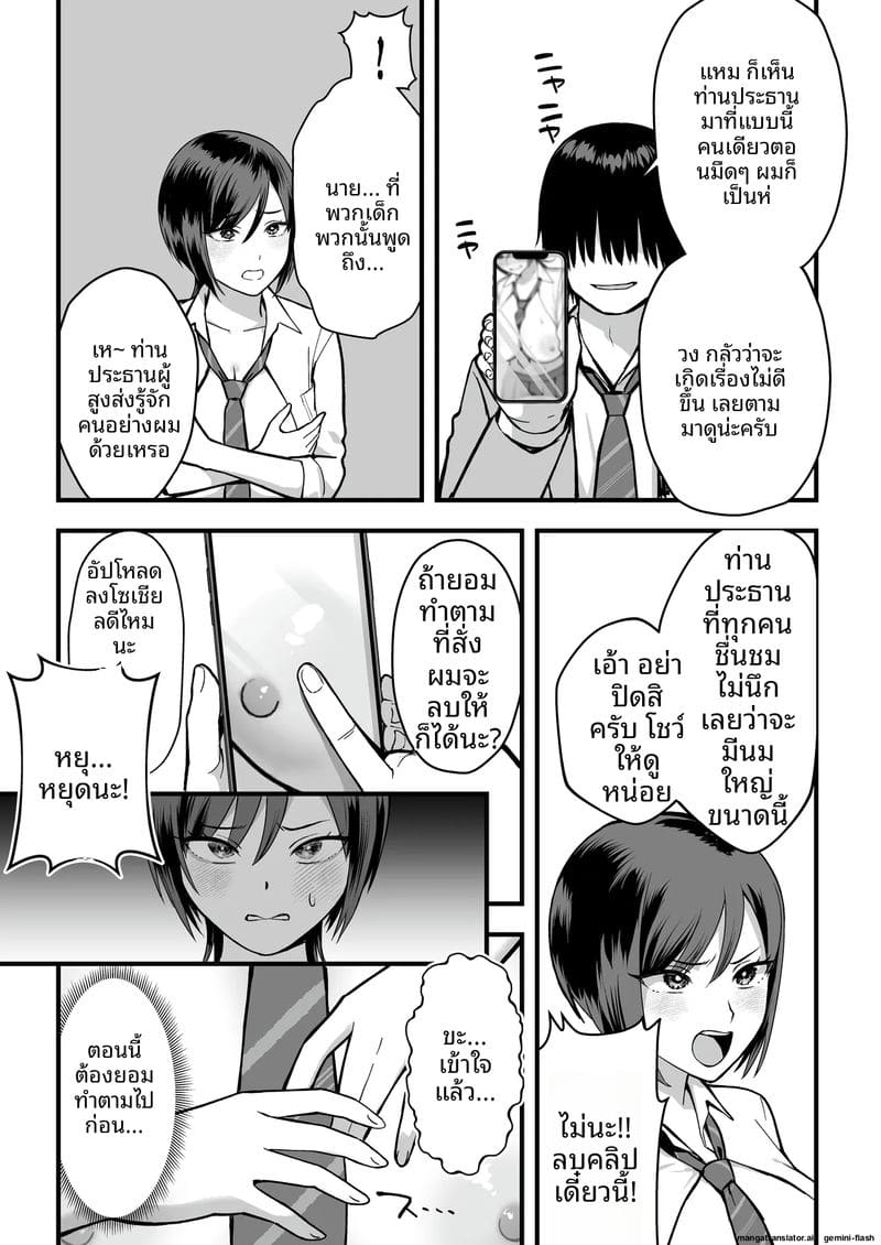 ความลับของรองประธาน ภาพ 22