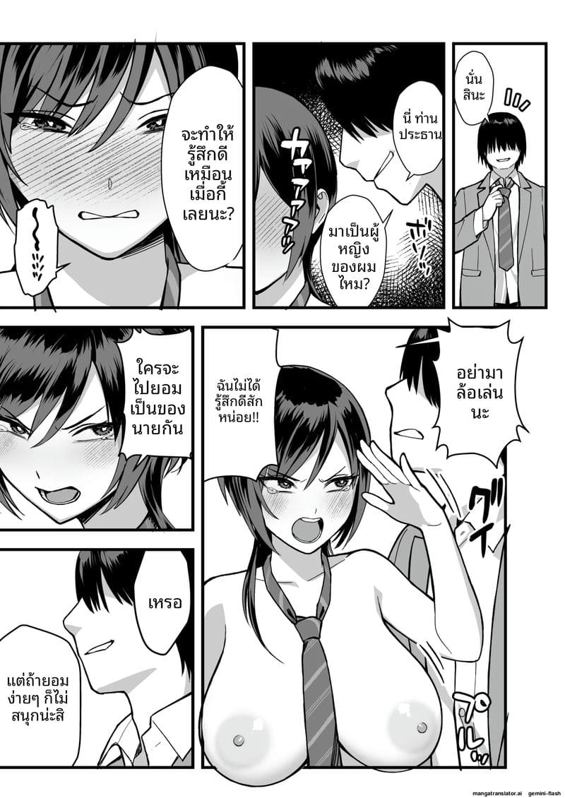 ความลับของรองประธาน ภาพ 34