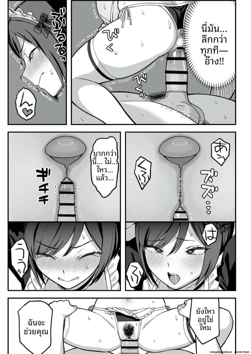 ความลับของรองประธาน ภาพ 60