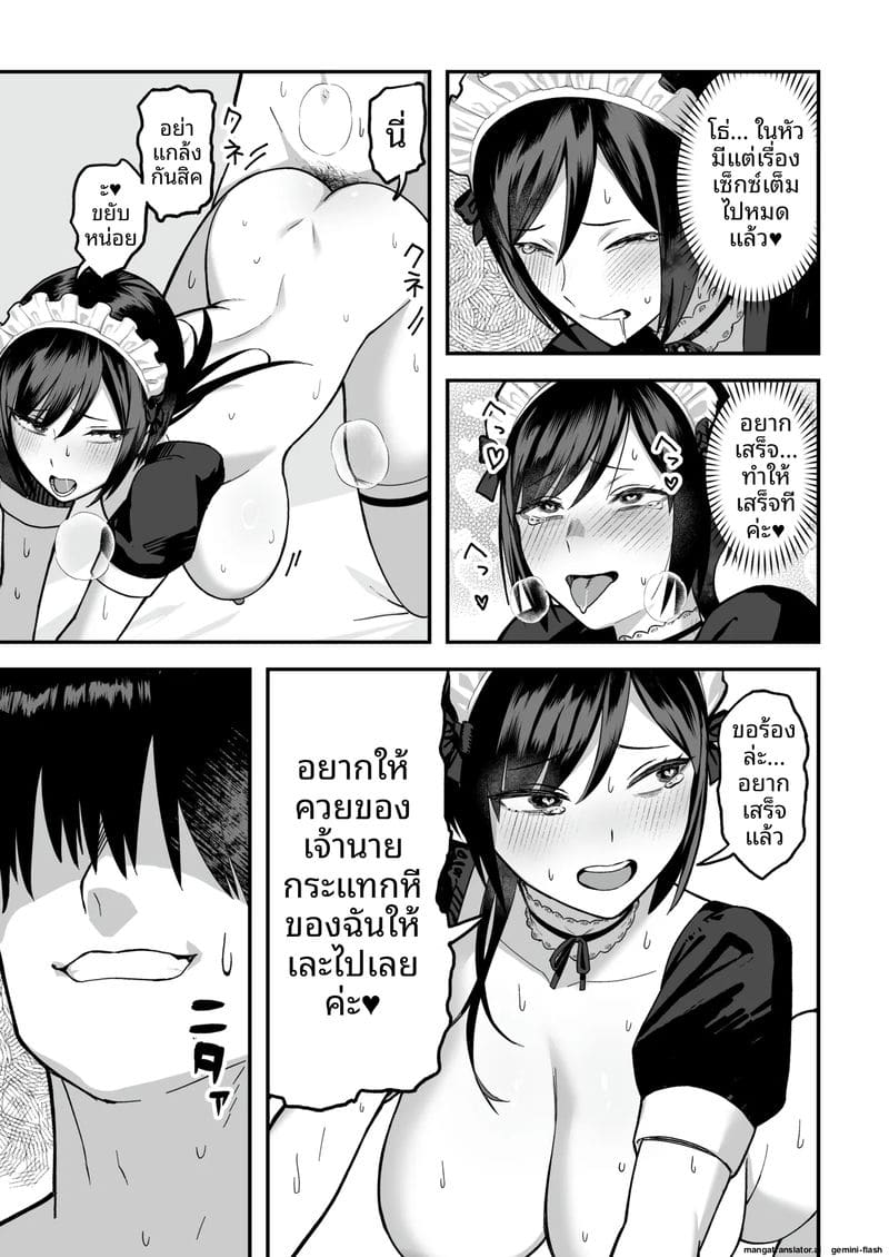 ความลับของรองประธาน ภาพ 72