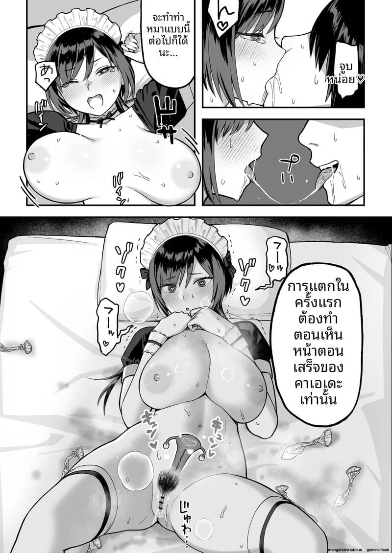 ความลับของรองประธาน ภาพ 75