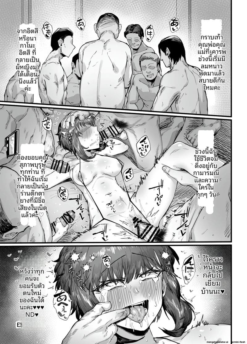 การเปลี่ยนเพศที่น่าตกใจ ภาพ 44