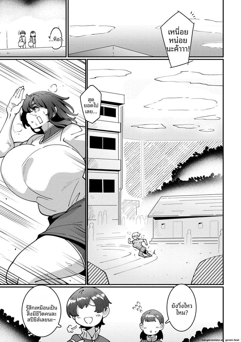 ความรักของสาวนมโต ภาพ 2