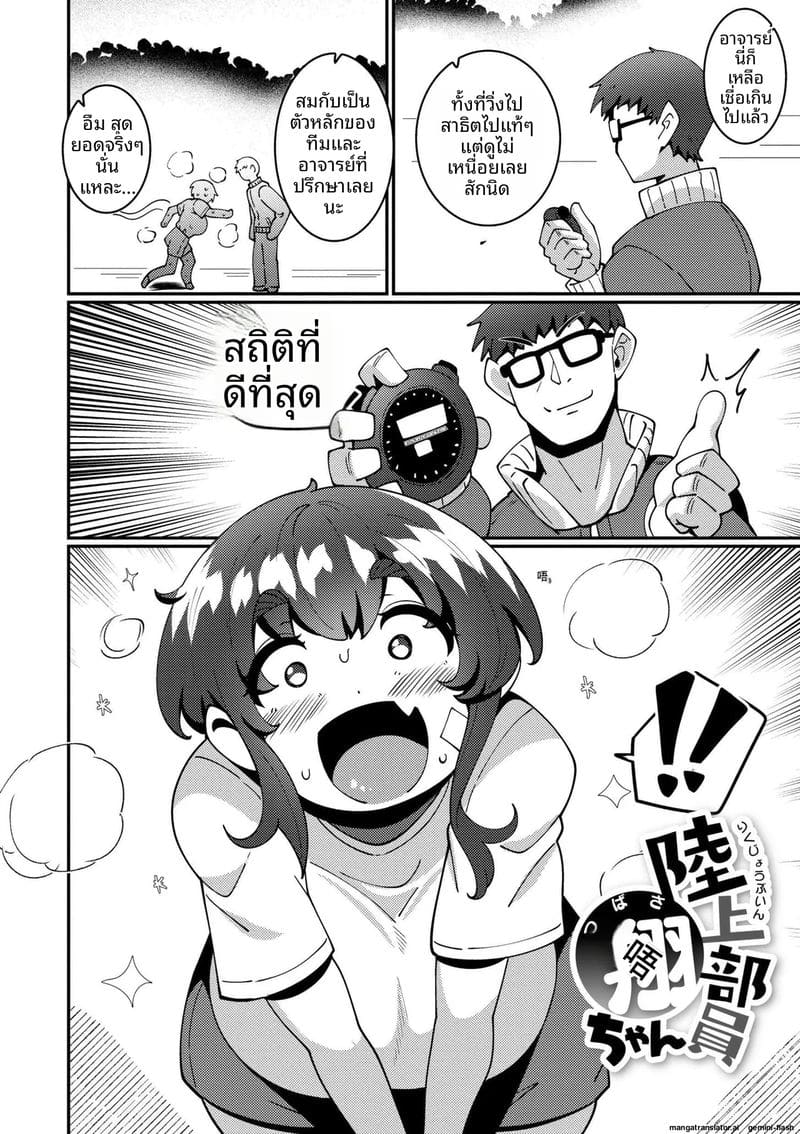 ความรักของสาวนมโต ภาพ 3