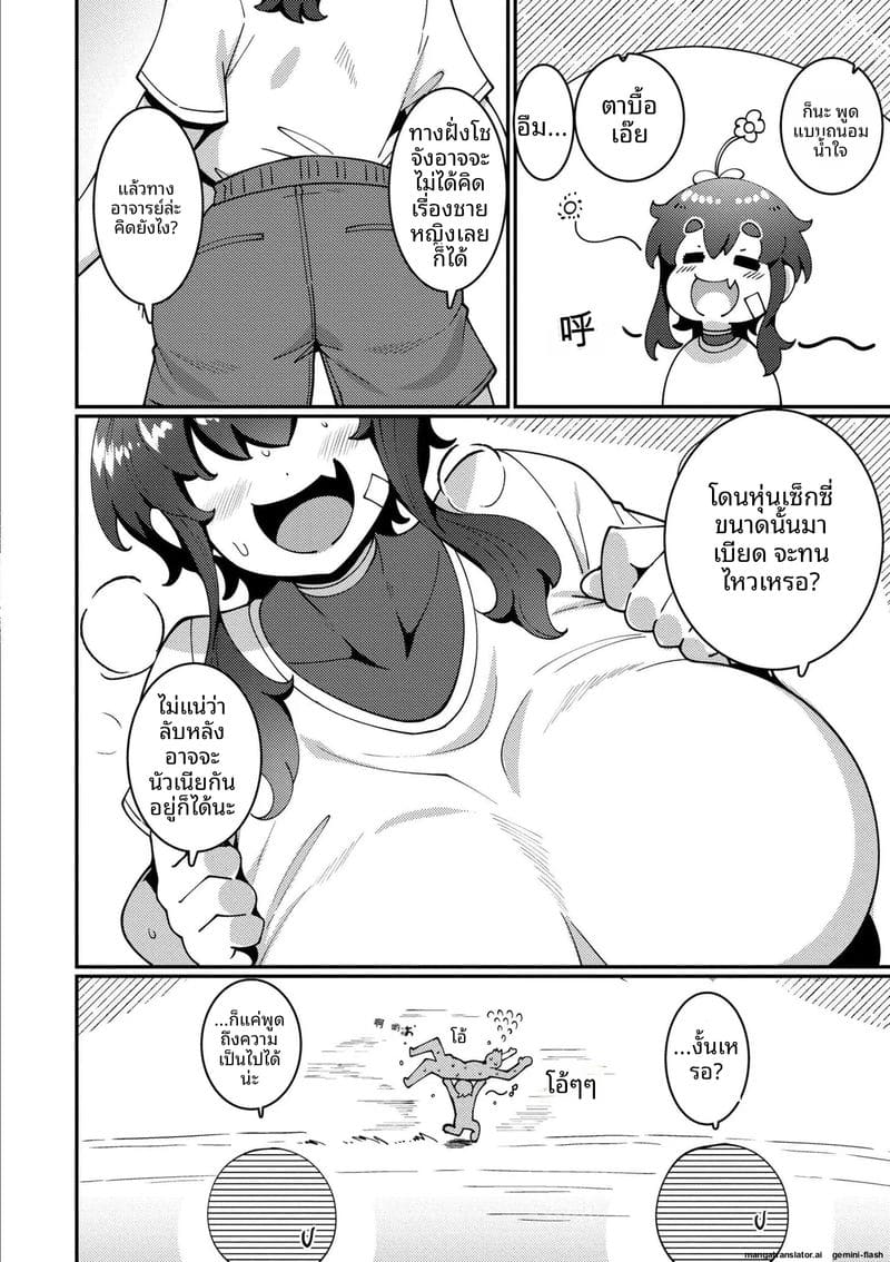 ความรักของสาวนมโต ภาพ 5