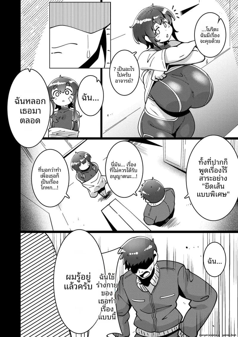 ความรักของสาวนมโต ภาพ 17