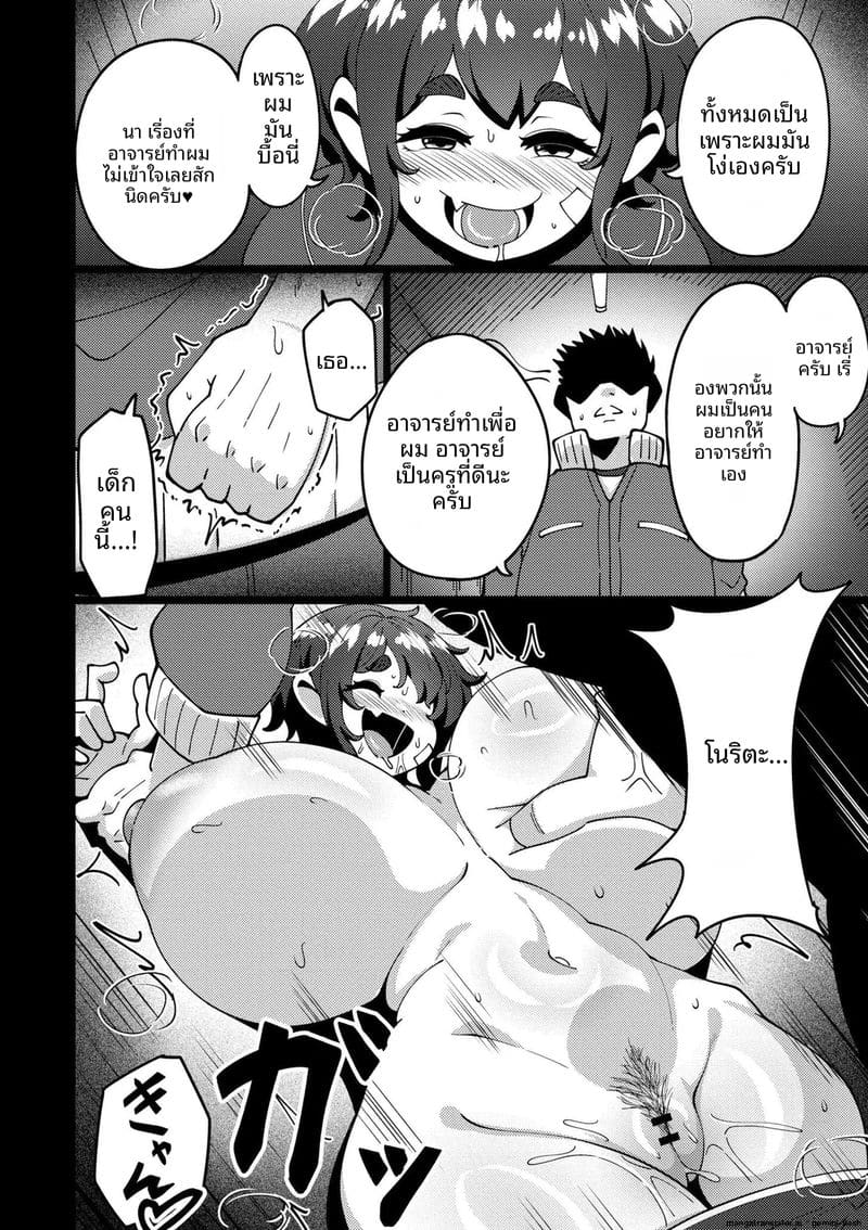 ความรักของสาวนมโต ภาพ 19
