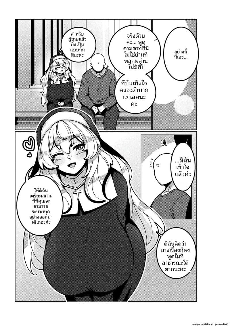 ความรักของสาวนมโต ภาพ 36