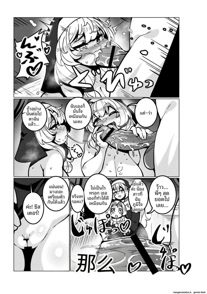 ความรักของสาวนมโต ภาพ 56