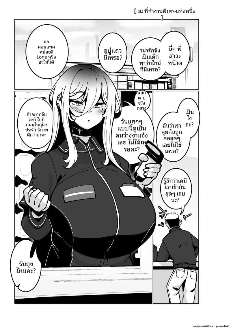 ความรักของสาวนมโต ภาพ 74