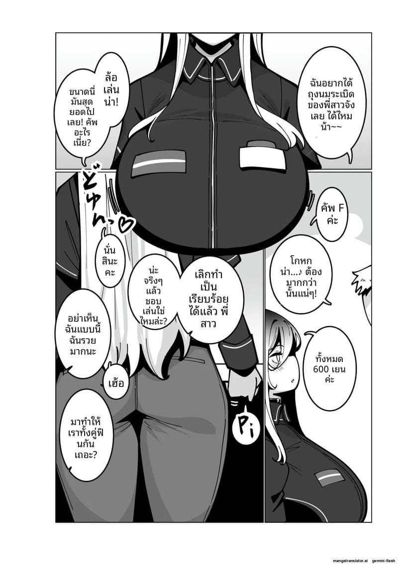 ความรักของสาวนมโต ภาพ 75