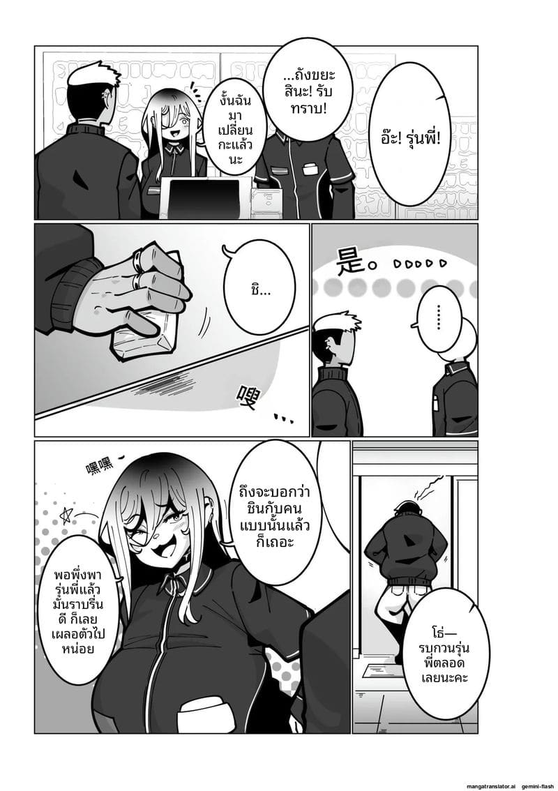 ความรักของสาวนมโต ภาพ 76