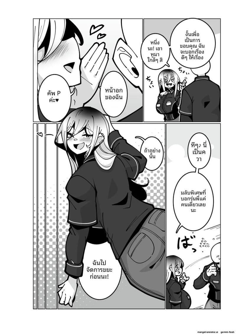 ความรักของสาวนมโต ภาพ 77