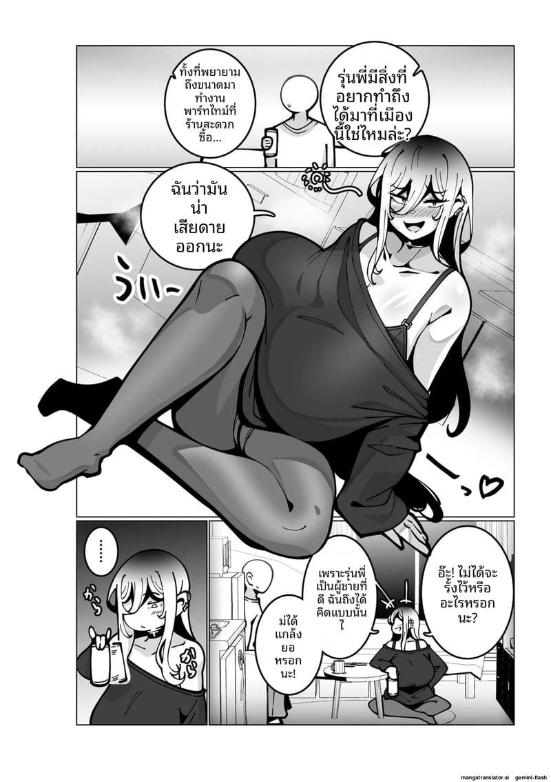 ความรักของสาวนมโต ภาพ 81