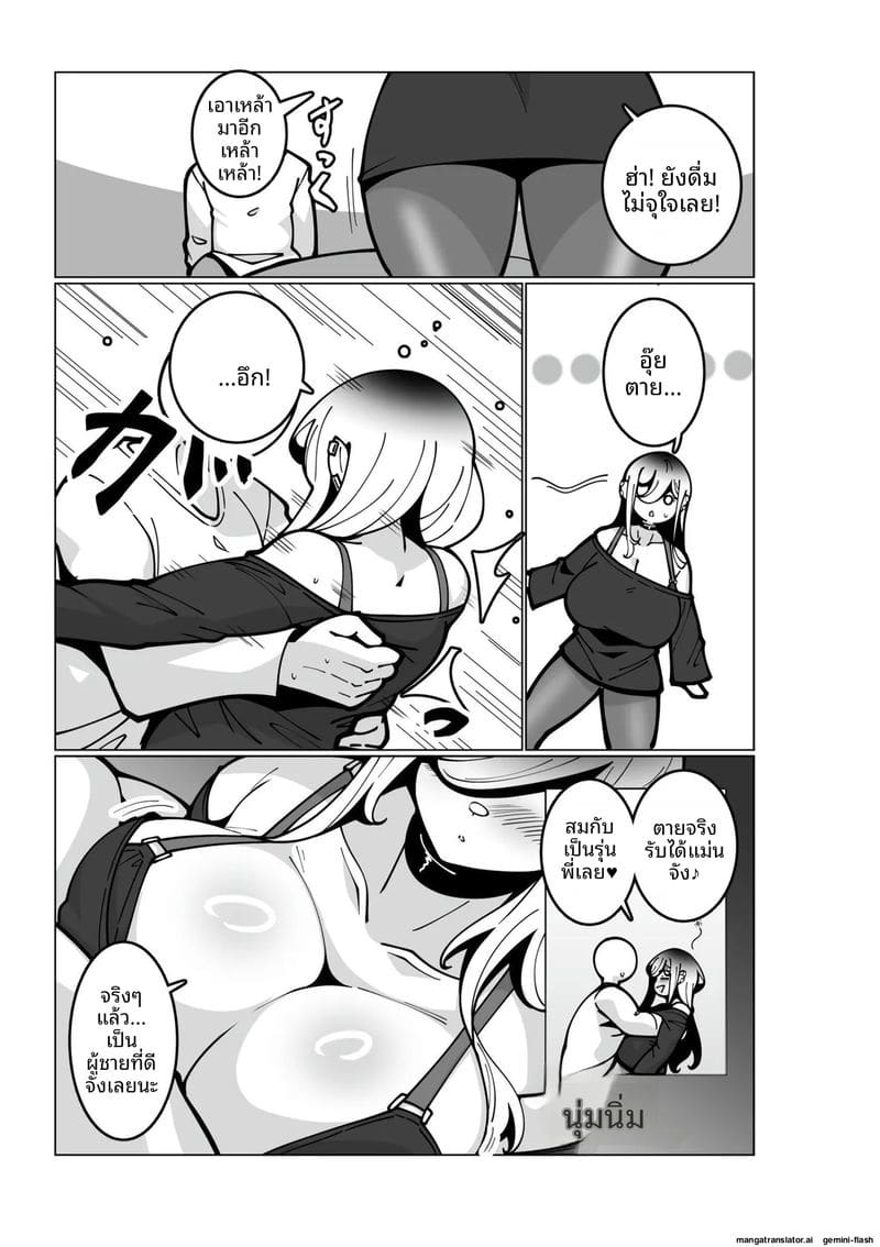 ความรักของสาวนมโต ภาพ 82