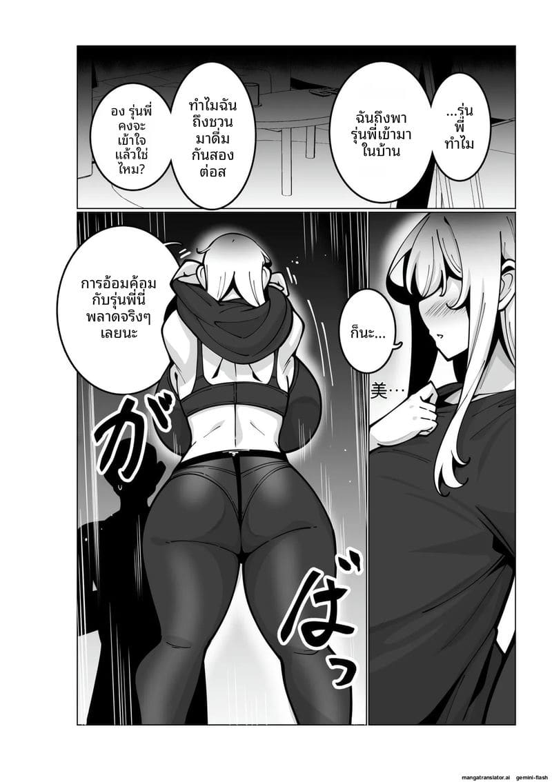 ความรักของสาวนมโต ภาพ 83