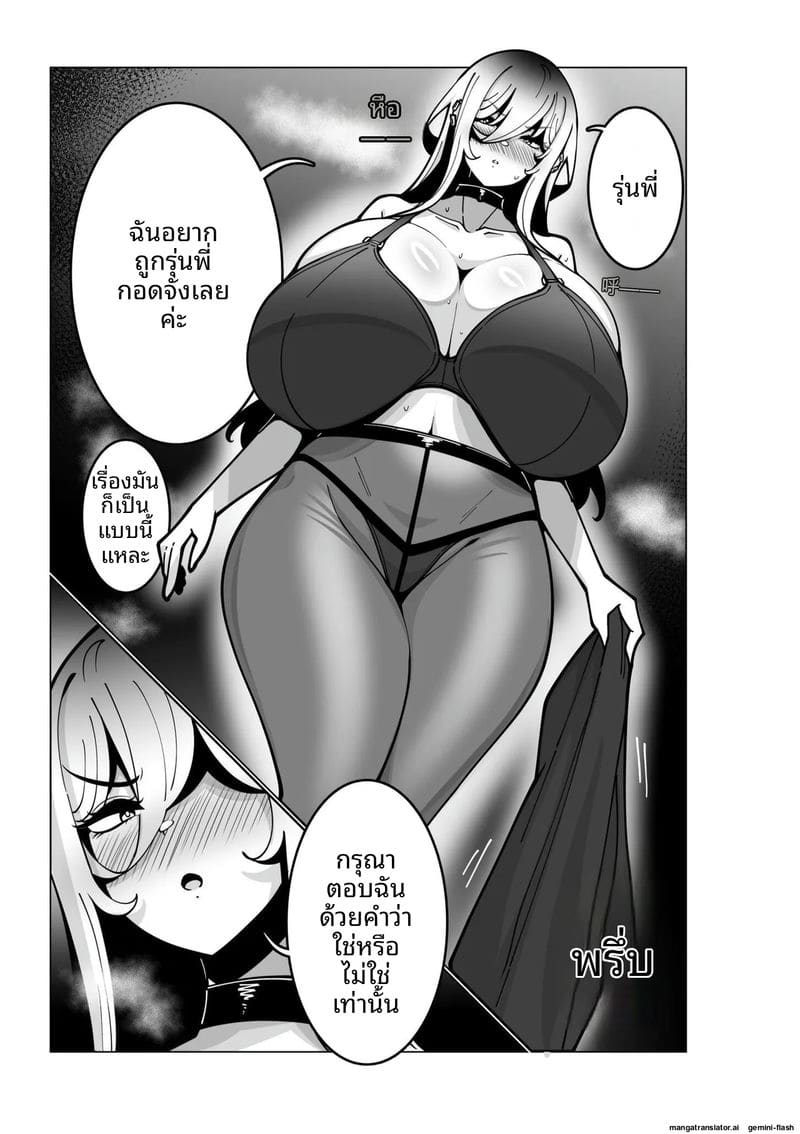 ความรักของสาวนมโต ภาพ 84