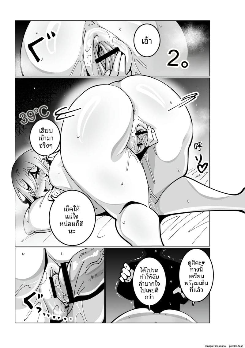 ความรักของสาวนมโต ภาพ 96