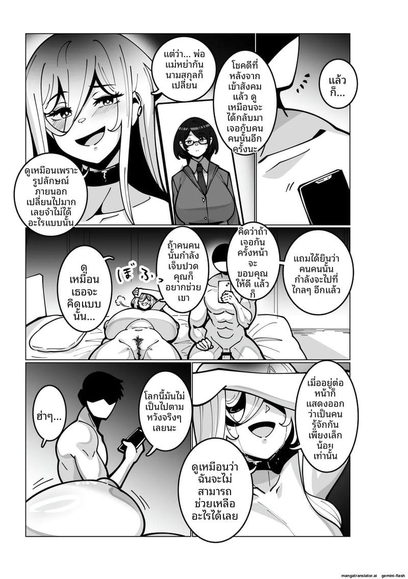 ความรักของสาวนมโต ภาพ 104