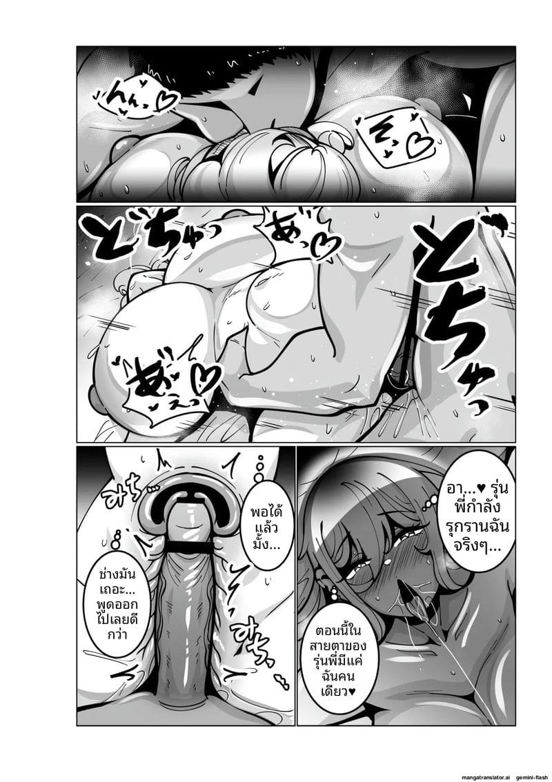 ความรักของสาวนมโต ภาพ 109