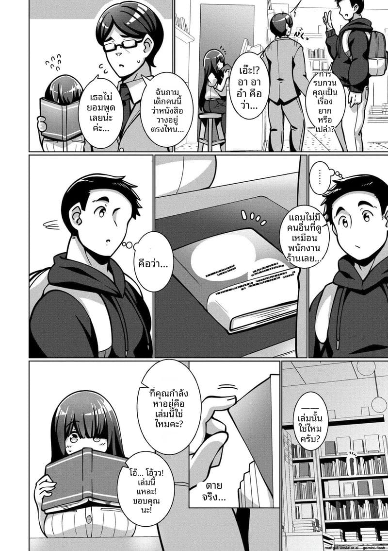 ความรักของสาวนมโต ภาพ 115