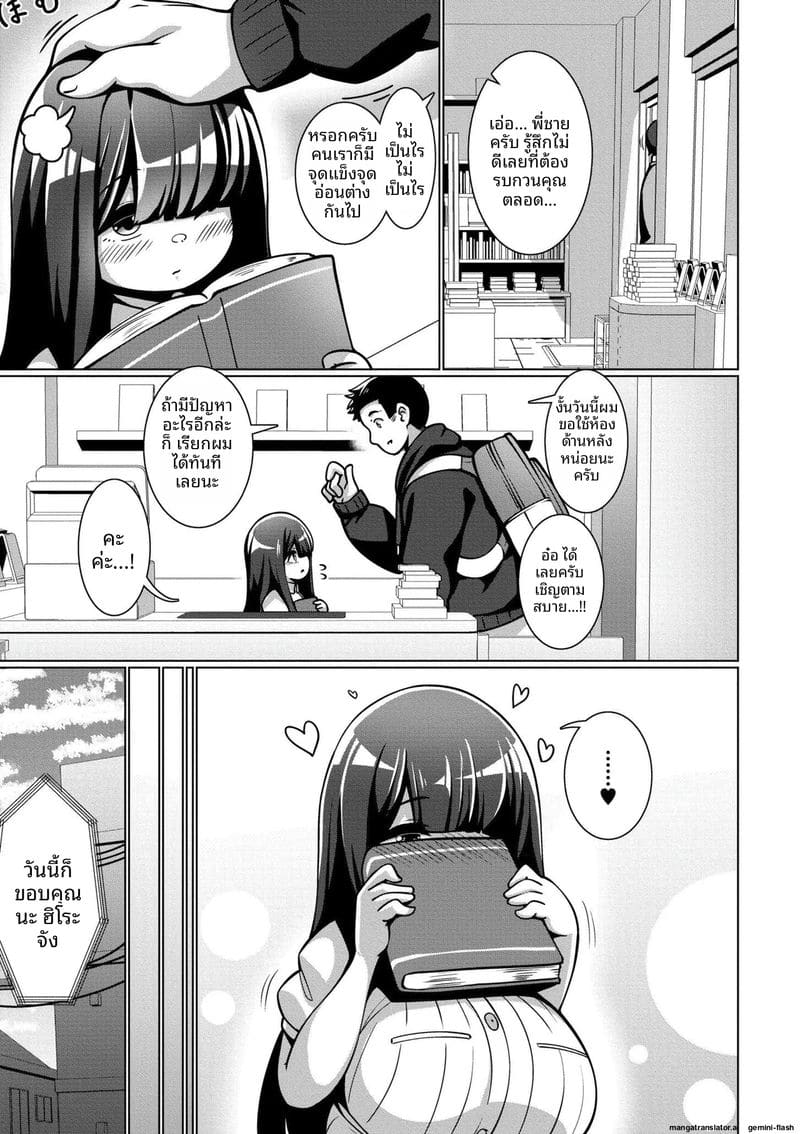 ความรักของสาวนมโต ภาพ 116