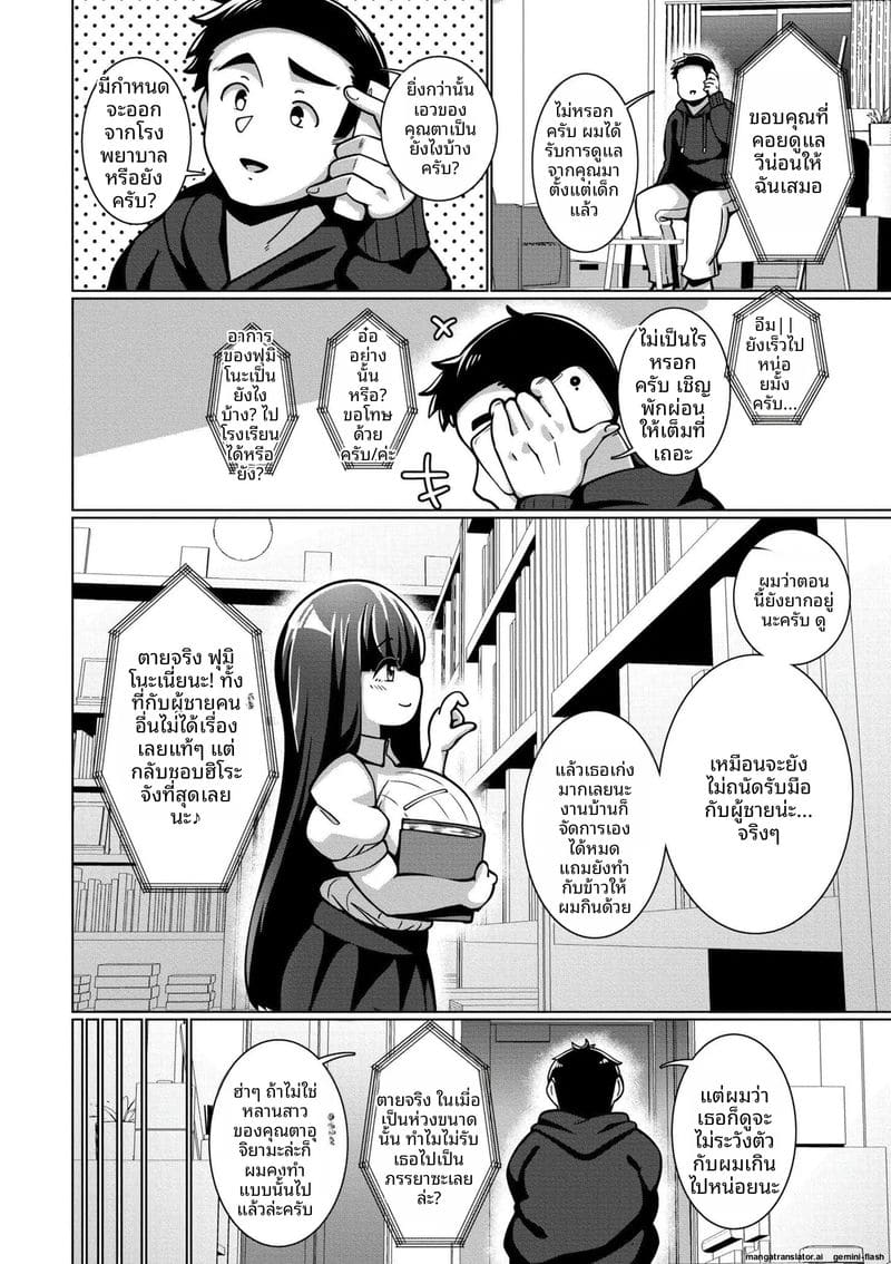 ความรักของสาวนมโต ภาพ 117