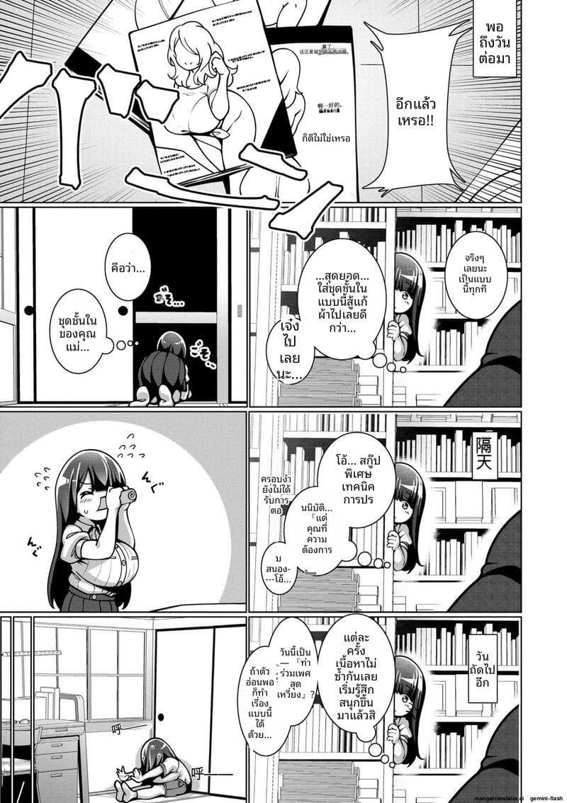 ความรักของสาวนมโต ภาพ 120