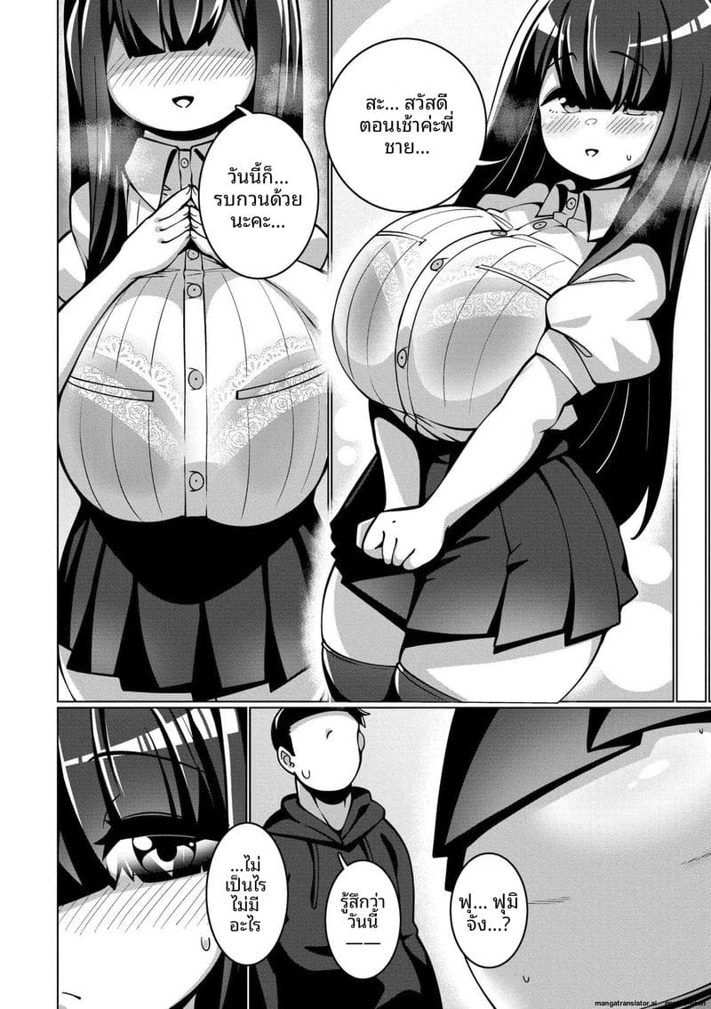 ความรักของสาวนมโต ภาพ 121