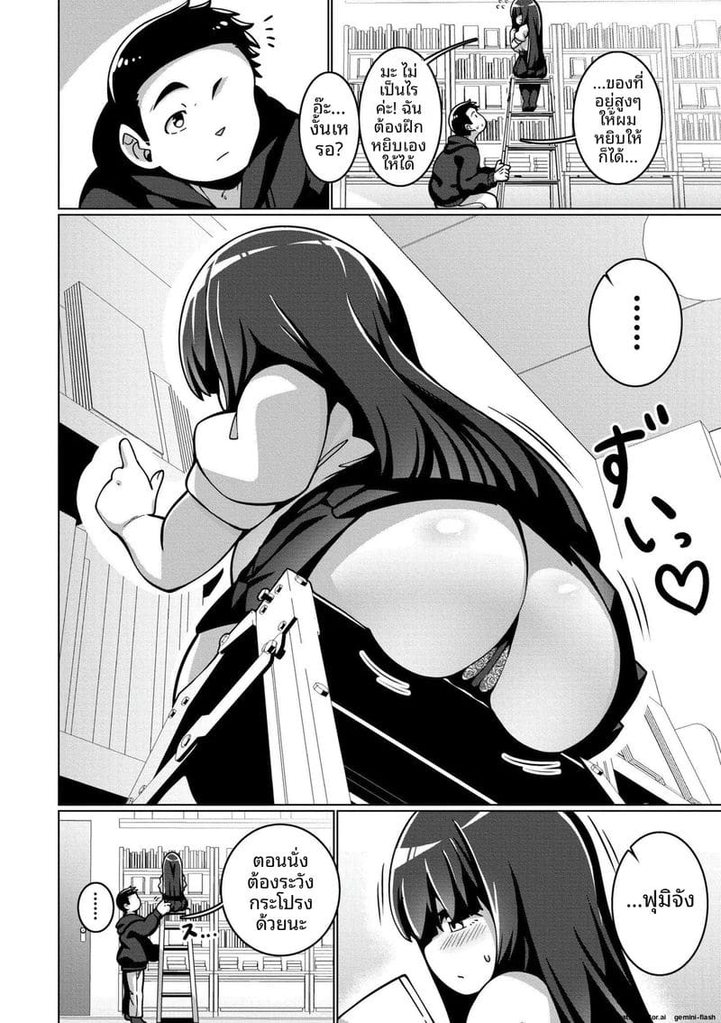 ความรักของสาวนมโต ภาพ 123