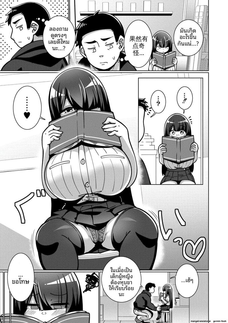 ความรักของสาวนมโต ภาพ 124