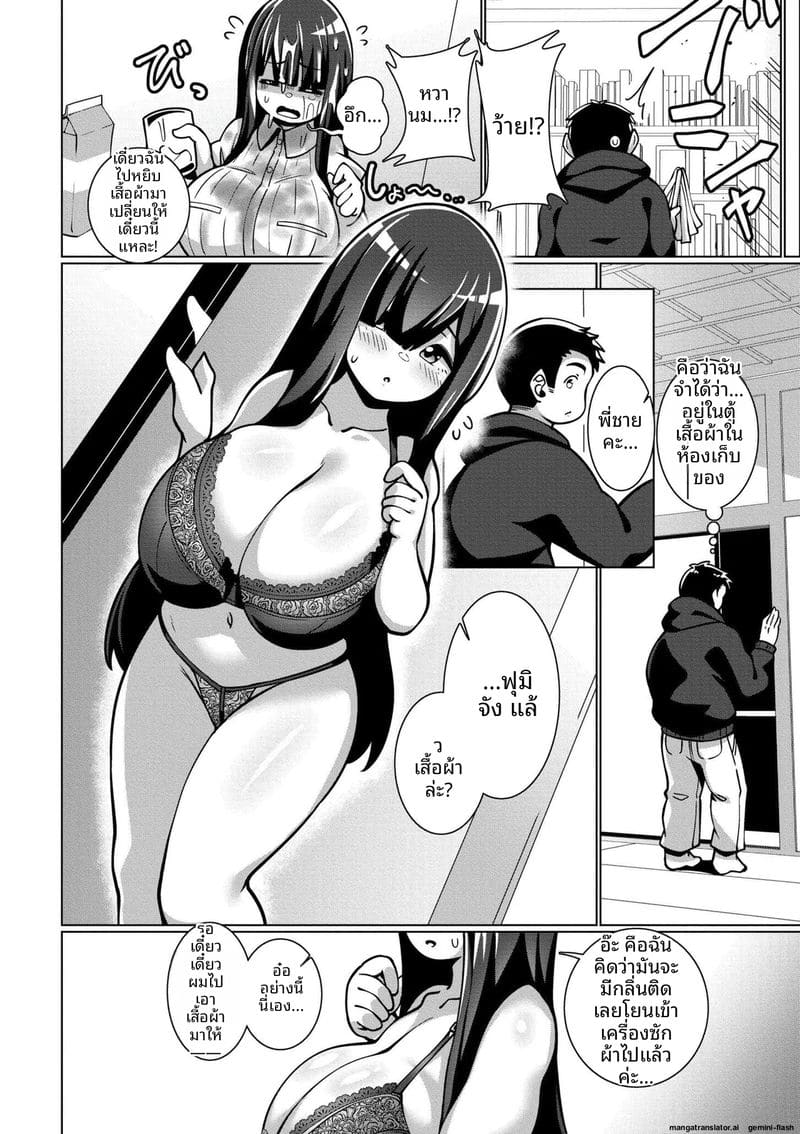 ความรักของสาวนมโต ภาพ 125