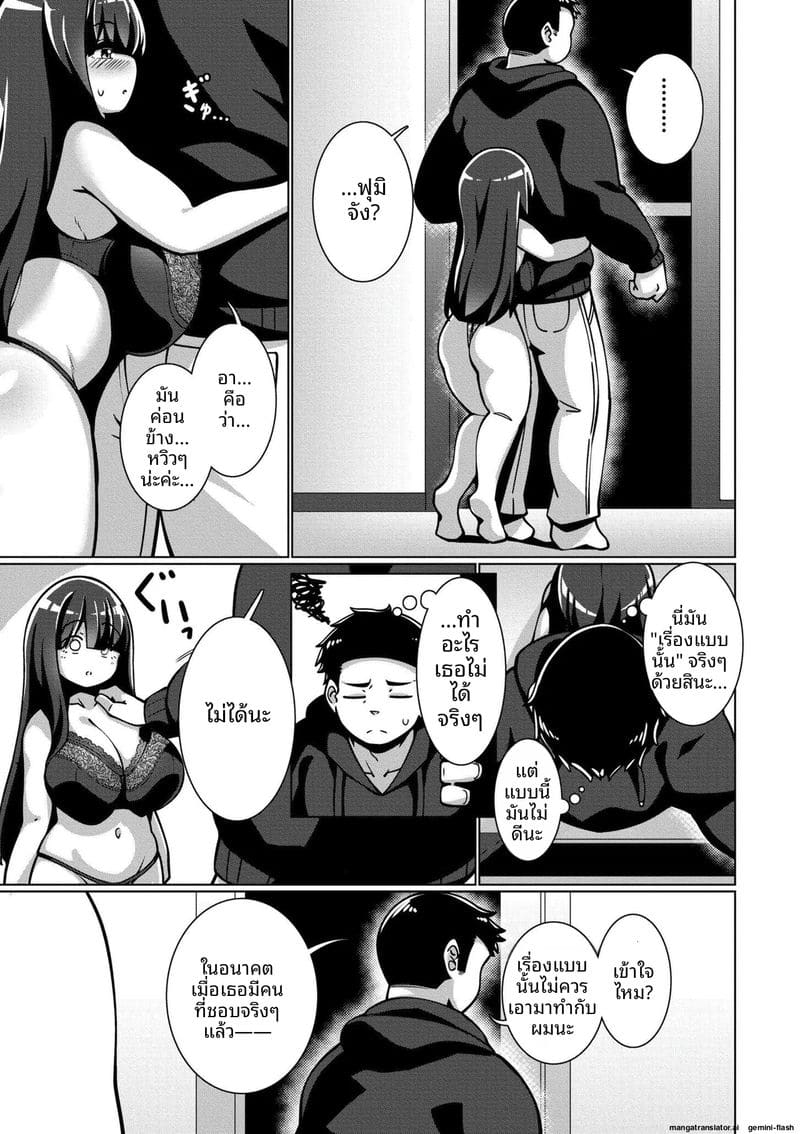 ความรักของสาวนมโต ภาพ 126