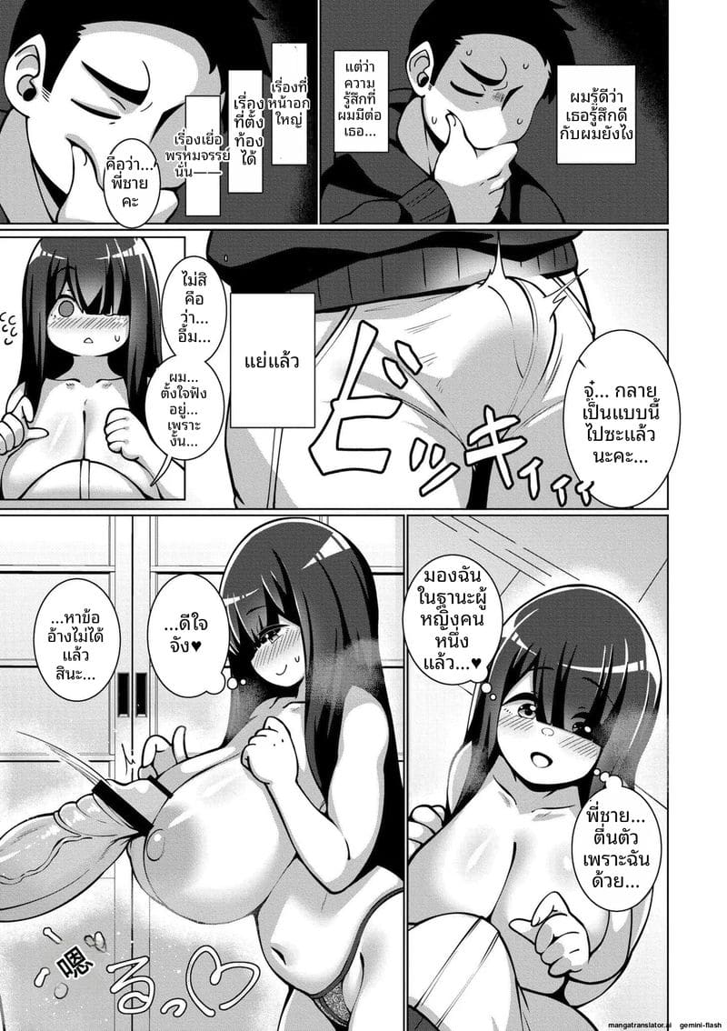 ความรักของสาวนมโต ภาพ 130