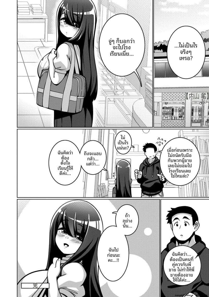 ความรักของสาวนมโต ภาพ 141