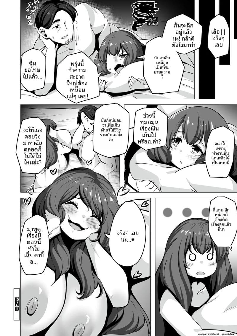 ความรักของสาวนมโต ภาพ 165