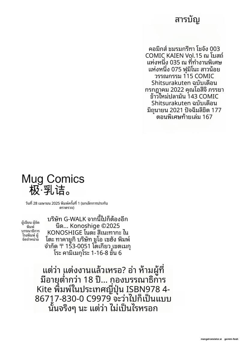 ความรักของสาวนมโต ภาพ 177