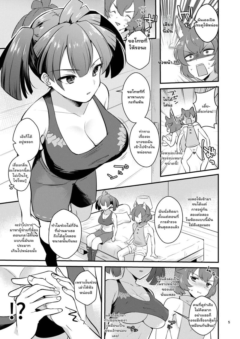 ภารกิจลับ ดับความฟุ้งซ่าน ภาพ 3