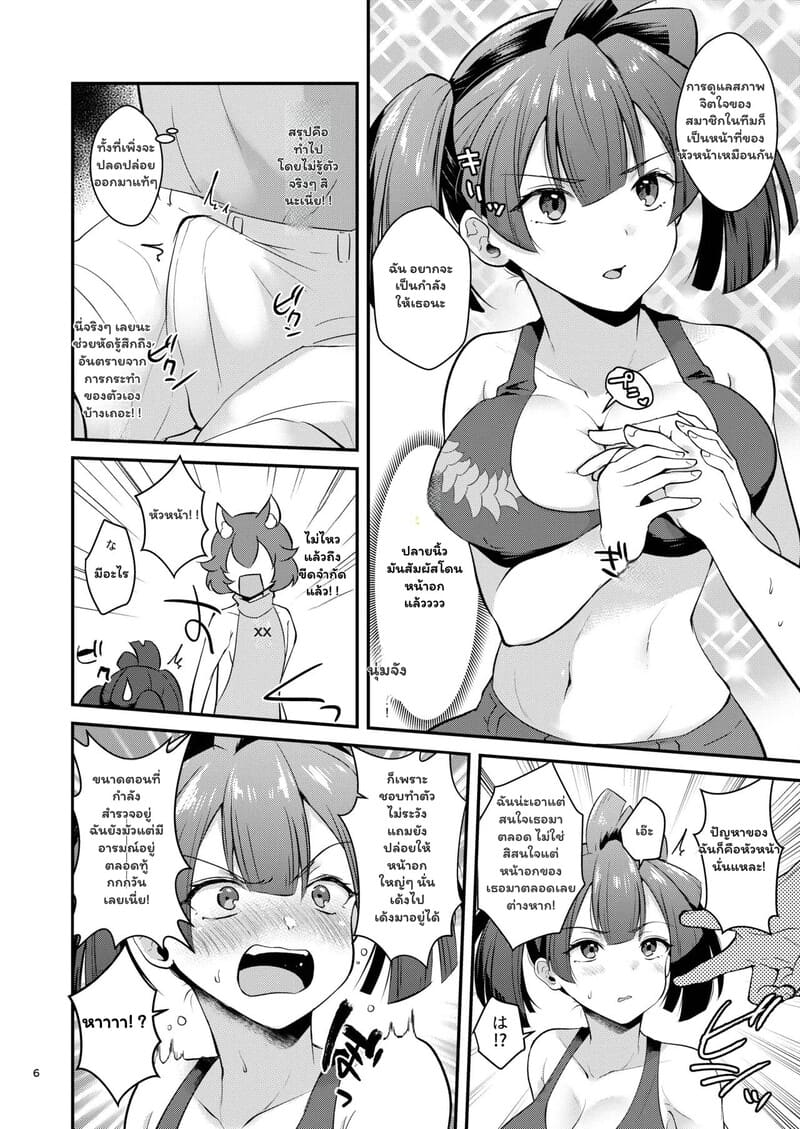 ภารกิจลับ ดับความฟุ้งซ่าน ภาพ 4