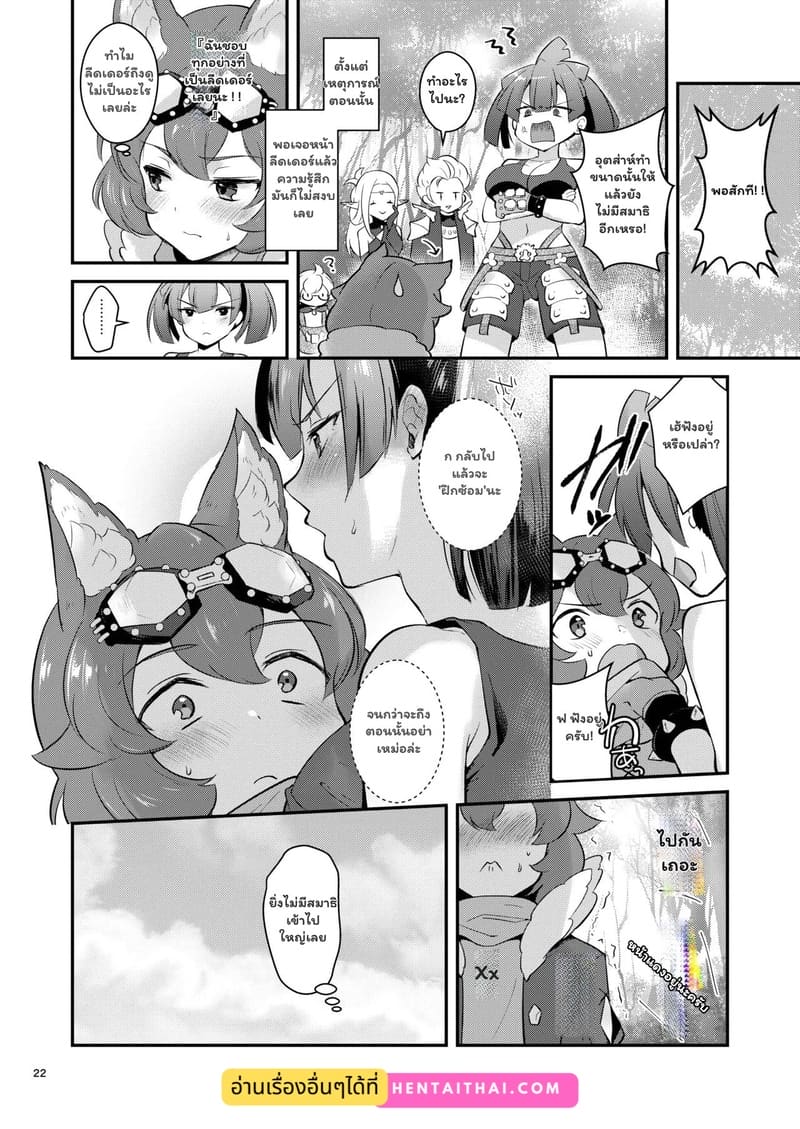 ภารกิจลับ ดับความฟุ้งซ่าน ภาพ 20