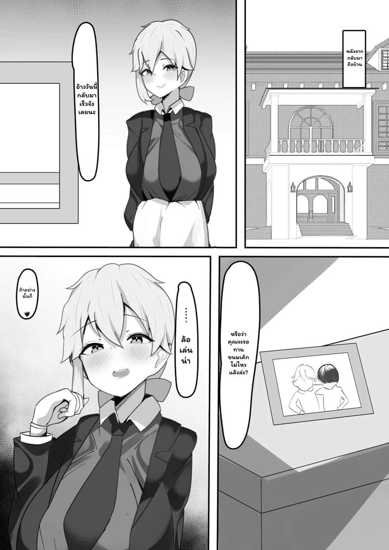 ผู้สาวคนนั้นอาจเป็นเมดมาโซ ภาพ 5