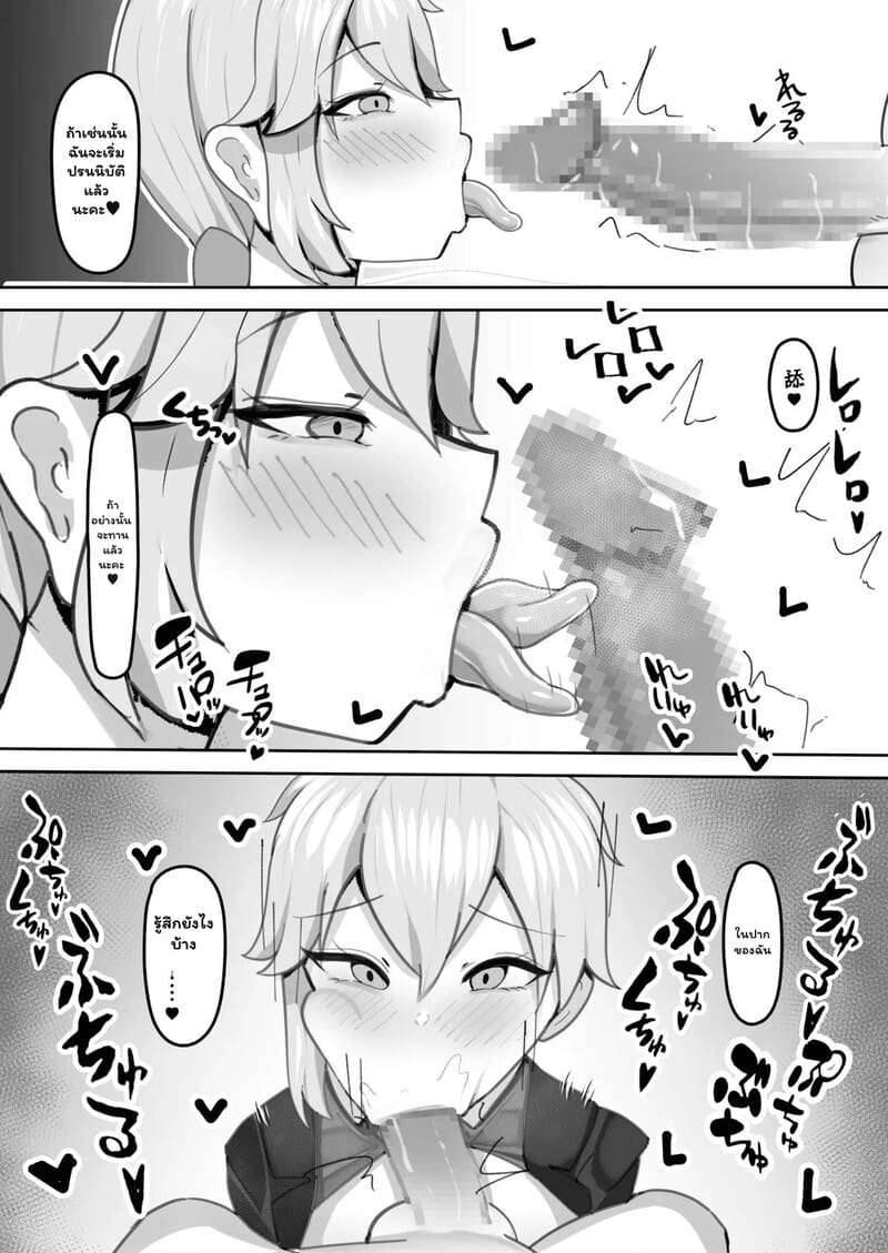 ผู้สาวคนนั้นอาจเป็นเมดมาโซ ภาพ 8