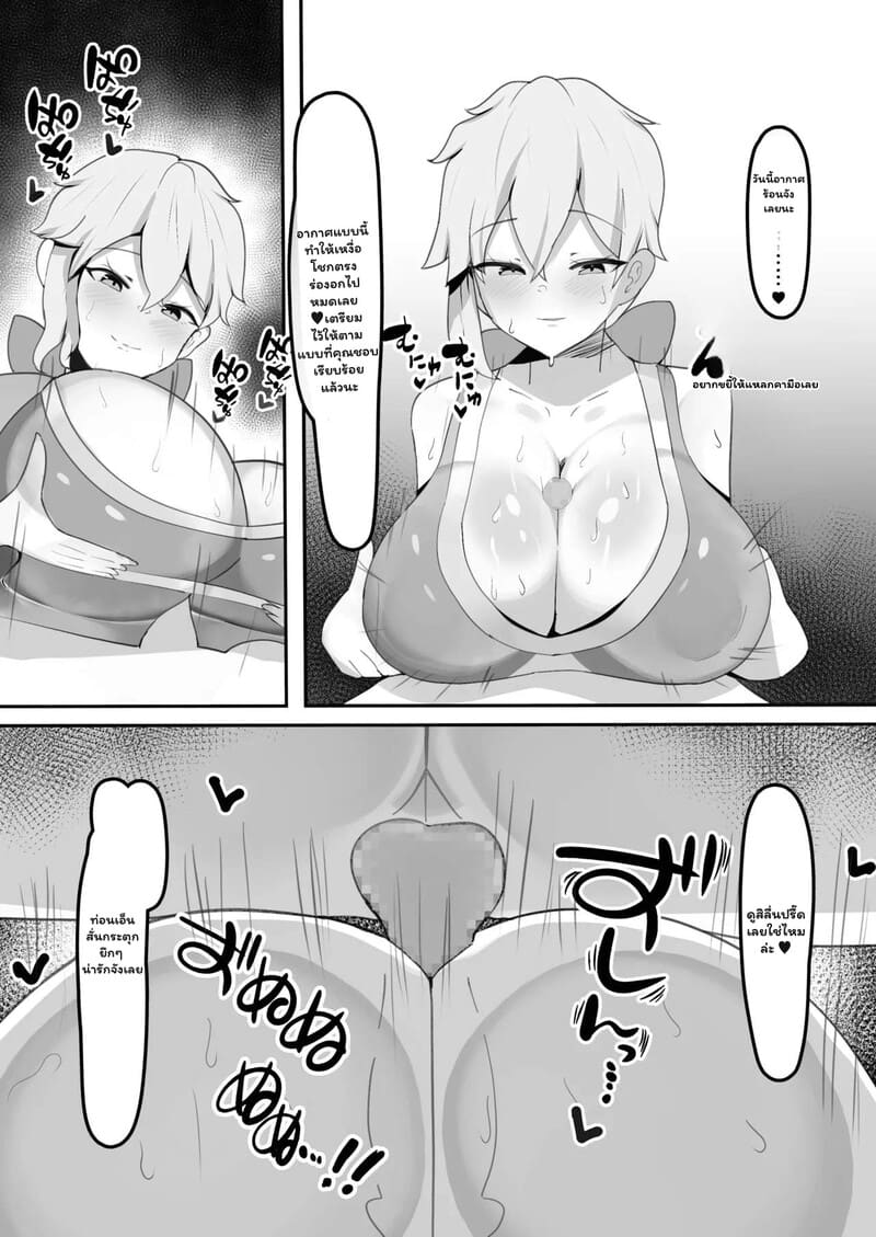 ผู้สาวคนนั้นอาจเป็นเมดมาโซ ภาพ 17