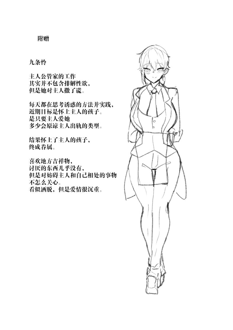 ผู้สาวคนนั้นอาจเป็นเมดมาโซ ภาพ 32